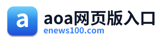 aoa网页版入口
